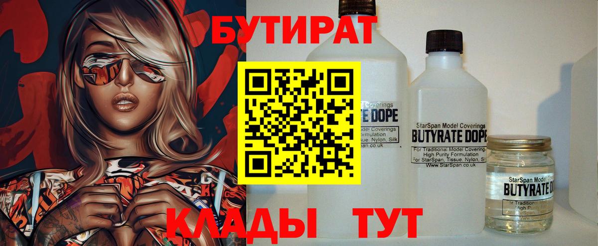 Рыбинск  БУТИРАТ жидкий экстази  БУТИРАТ  Вход с VPN 