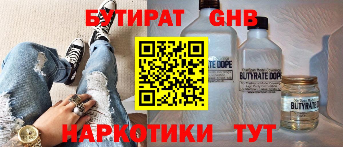 БУТИРАТ буратино Рыбинск