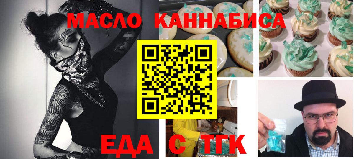 Еда ТГК марихуана Рыбинск