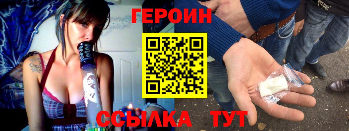 ГЕРОИН белый Рыбинск