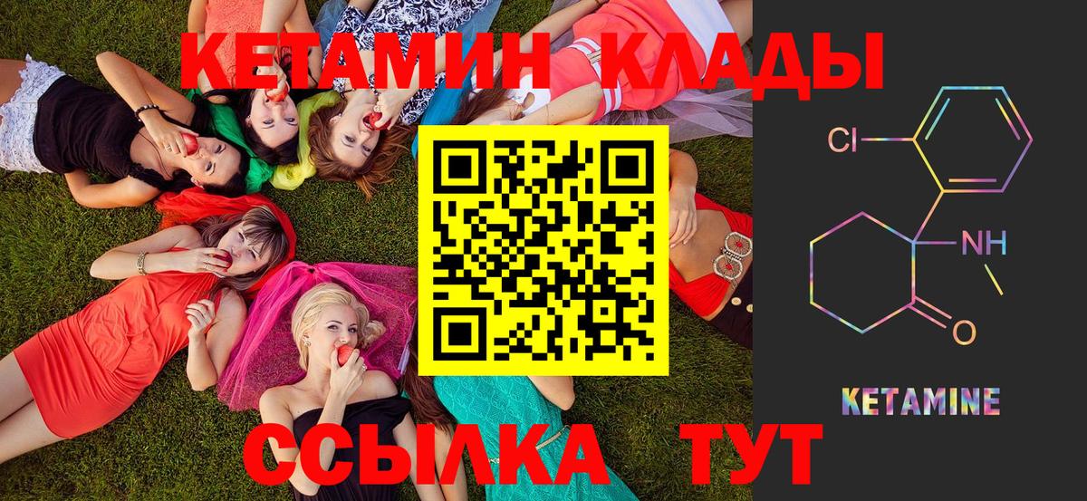 Рыбинск  Кетамин ketamine  Вход с VPN 