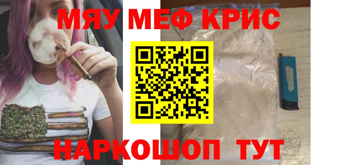 Меф мяу мяу мука Рыбинск