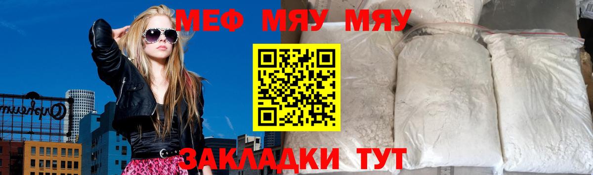 Меф мяу мяу  МЕФ 4 MMC  Рыбинск  Мефедрон  Меф  Вход с VPN 