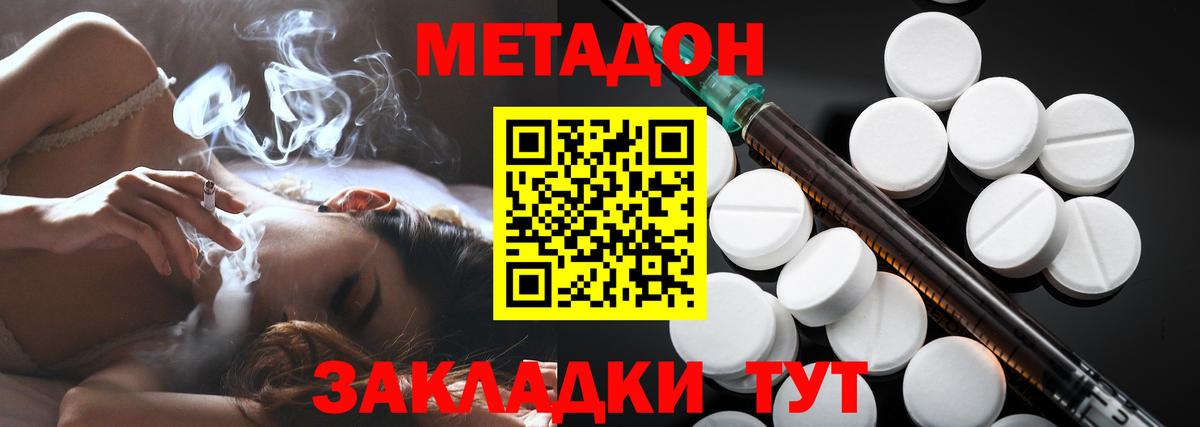 МЕТАДОН кристалл  Вход с VPN  Рыбинск 