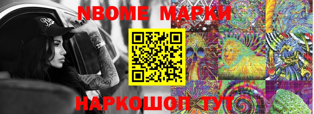 Марки N-bome 1500мкг Рыбинск