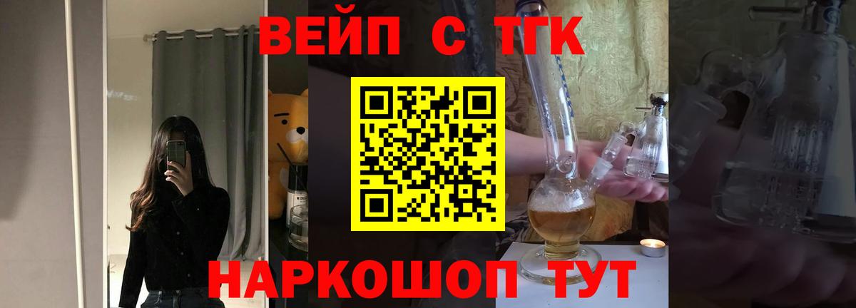 Дистиллят ТГК вейп с тгк  наркошоп  Рыбинск  Вход с VPN 