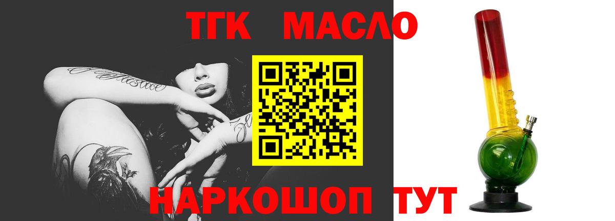 ТГК гашишное масло Рыбинск
